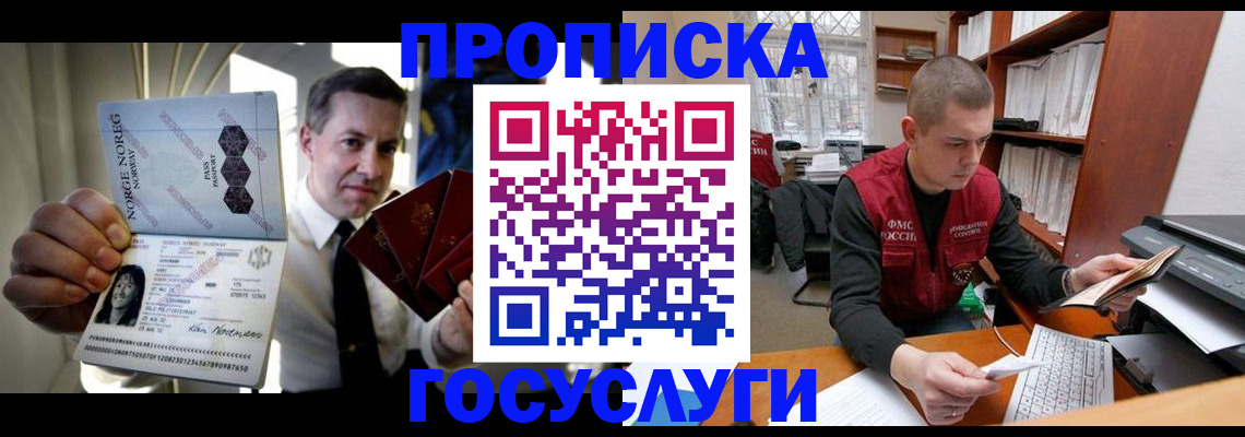 временная регистрация недорого в Хадыженске