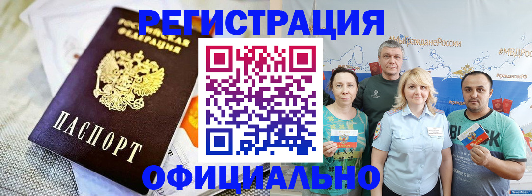 прописка в Хадыженске