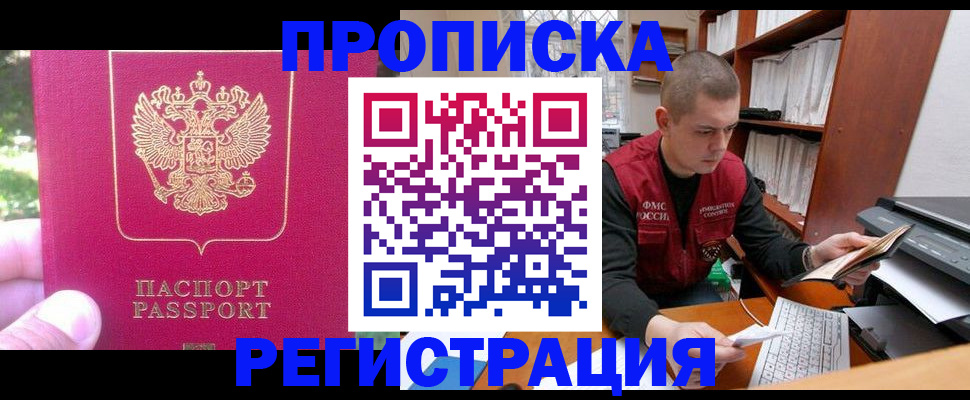 прописка регистрация в Хадыженске