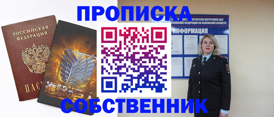 прописка в Хадыженске