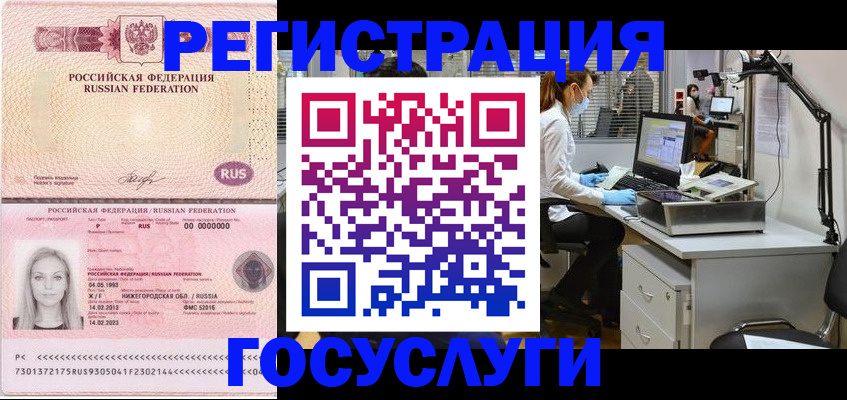 временная регистрация для школы в Хадыженске